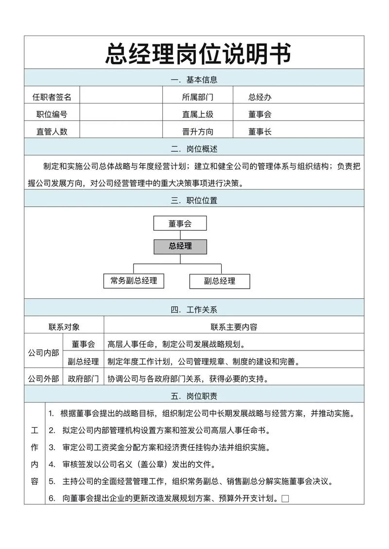 招聘市场总监要求_1