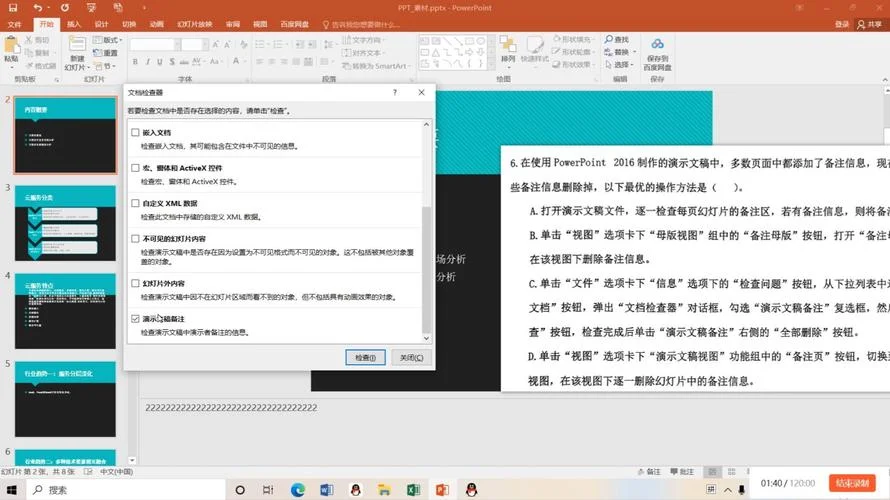 powerpoint软件简介-PowerPoint软件介绍