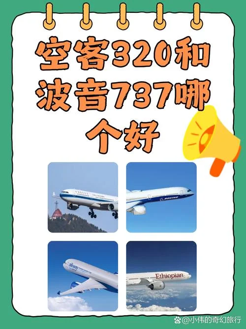 航空公司对比_1