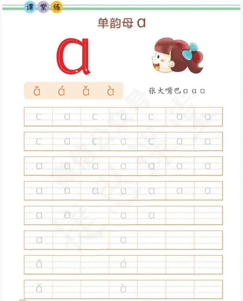 a单韵母怎么写_2