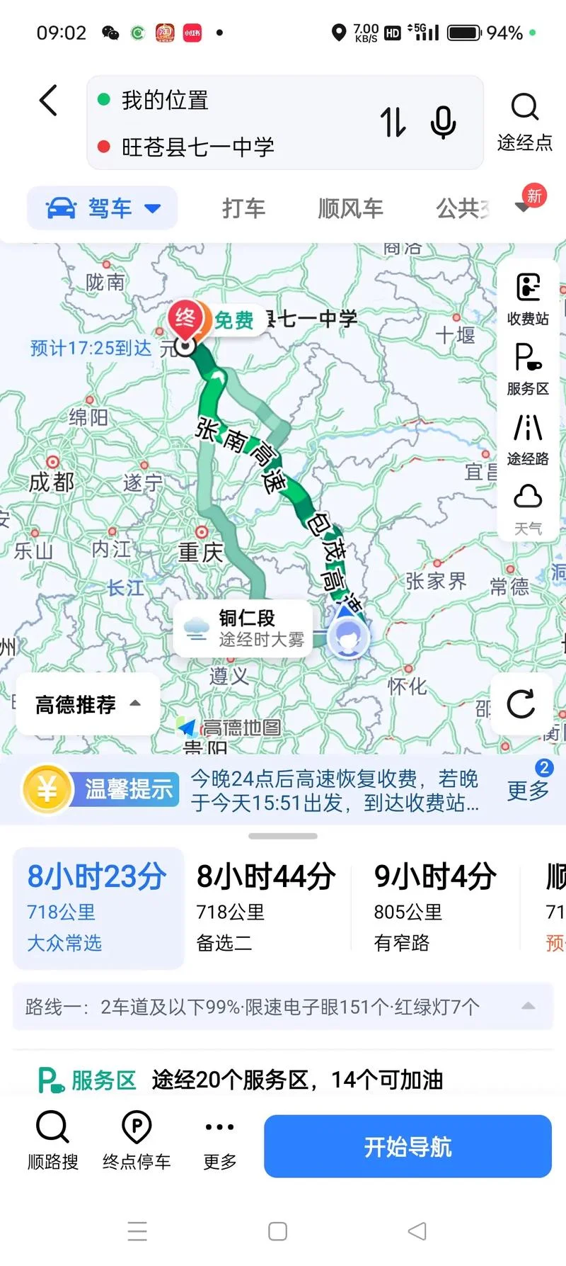 北京距离成都多少公里-北京到成都多远