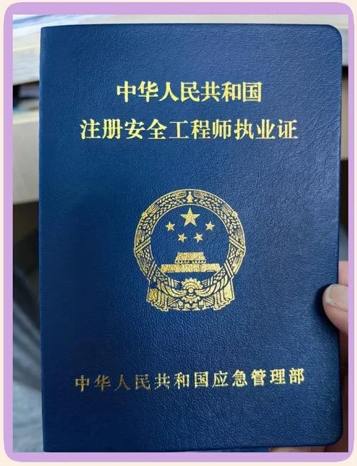中级安全工程师和二建_2