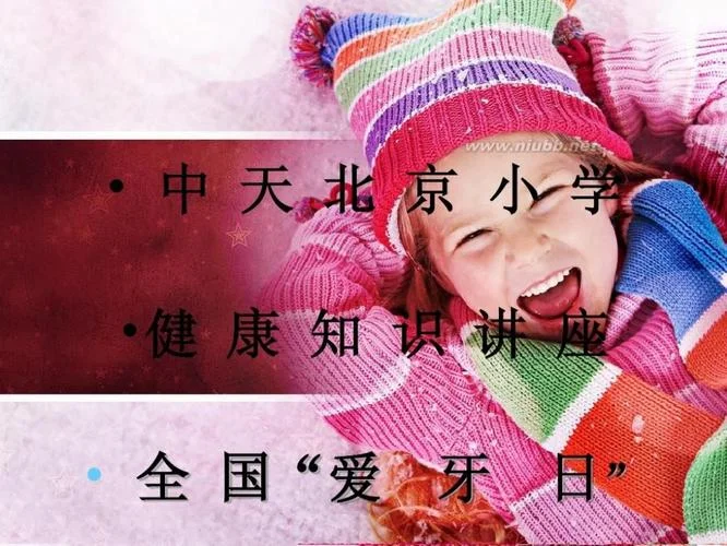 爱牙日哪年实施_1