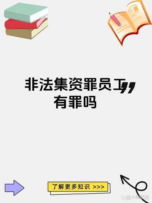 什么是非法集资公司_2