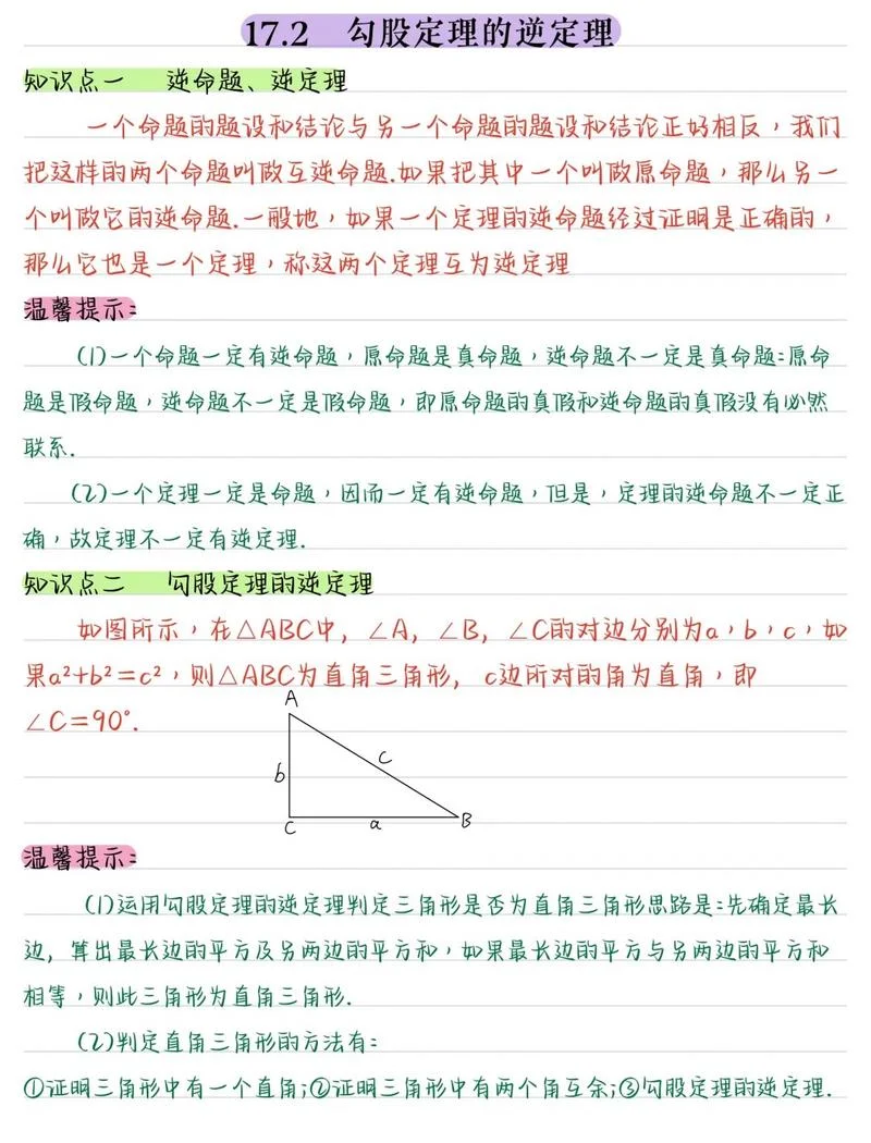 勾股定理题型总结_1