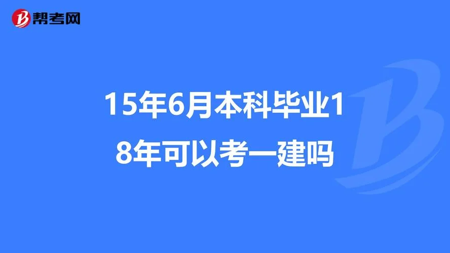 15年一建教材什么时候出版_2
