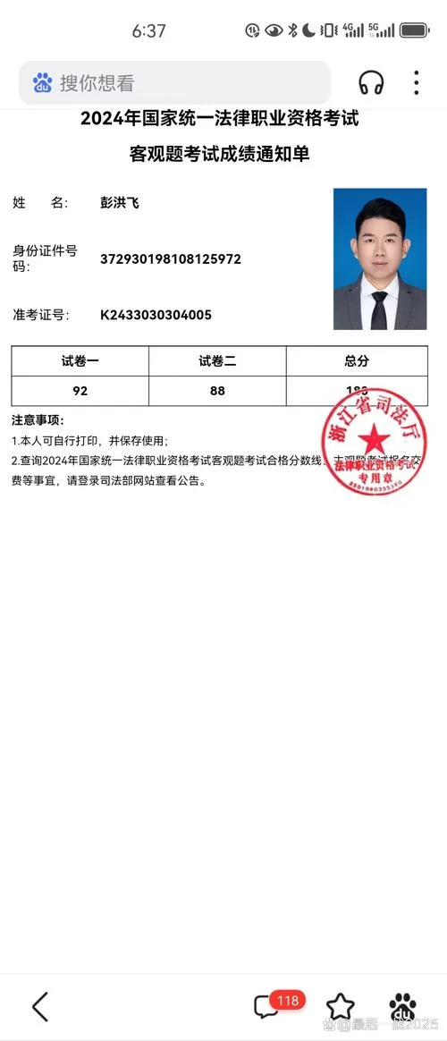 司法考试出成绩_1