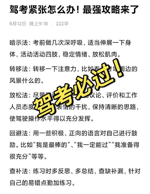 学车紧张怎么办-学车紧张怎么调