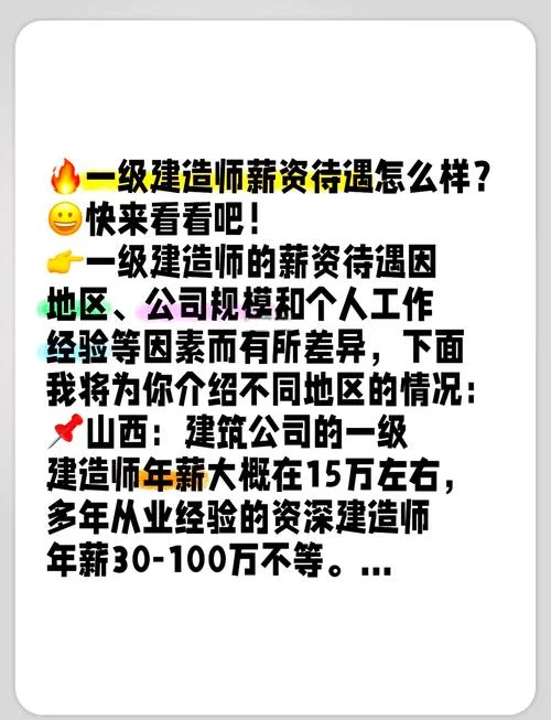 一级建造师多少年薪_2