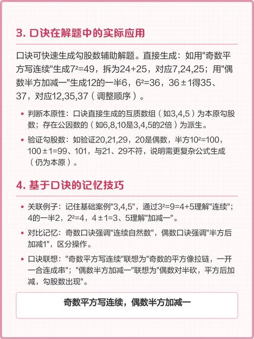 满足勾股定理的数字组合_1