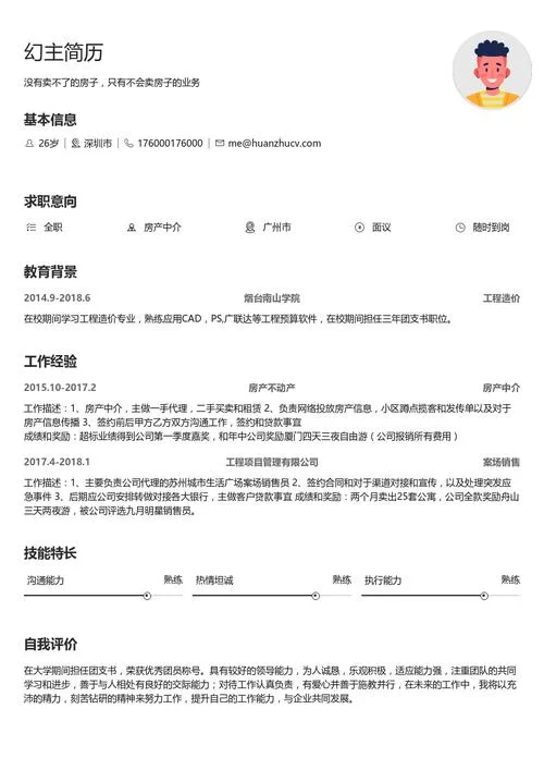 销售简历个人简介-销售简历个人简介