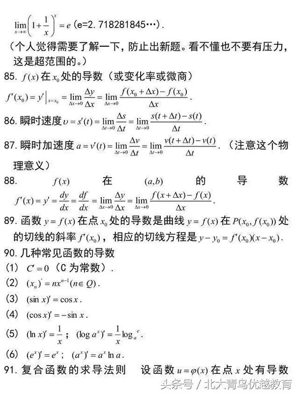 学霸表白100个公式_1