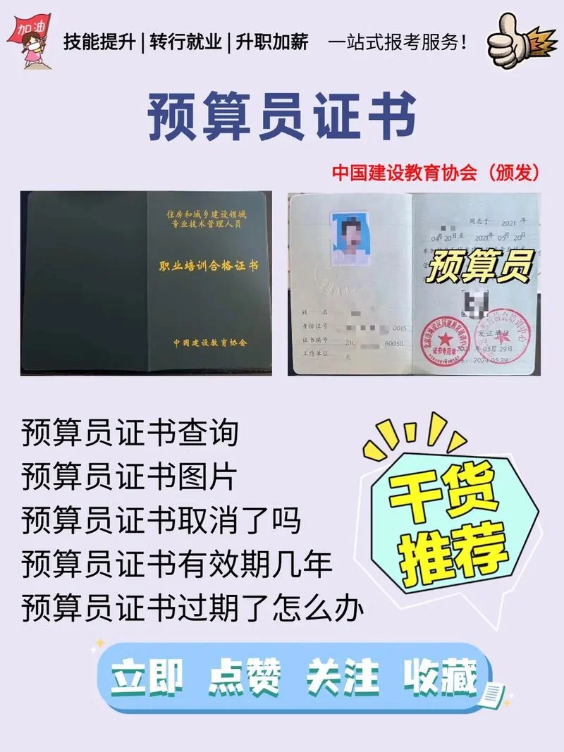 报考预算员条件_1