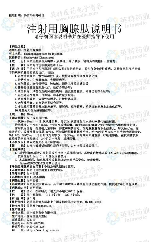 胸腺肽针多少钱_1