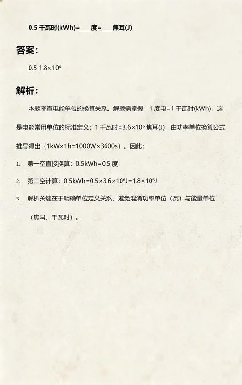 kwh公式是什么_1