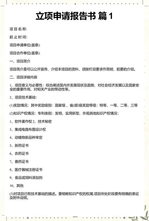 工业项目立项申请书_1