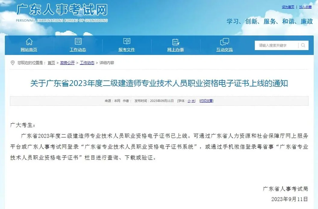 广东技校学历能报考二建吗_2
