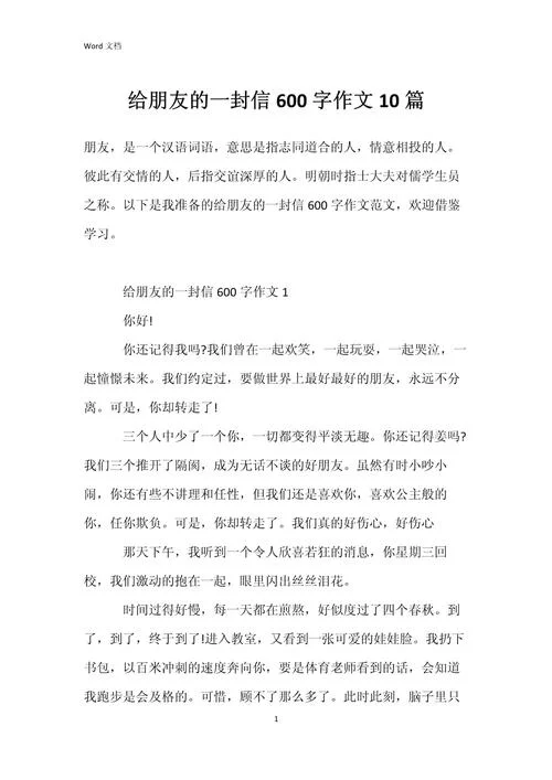 写给好朋友的感谢信_2
