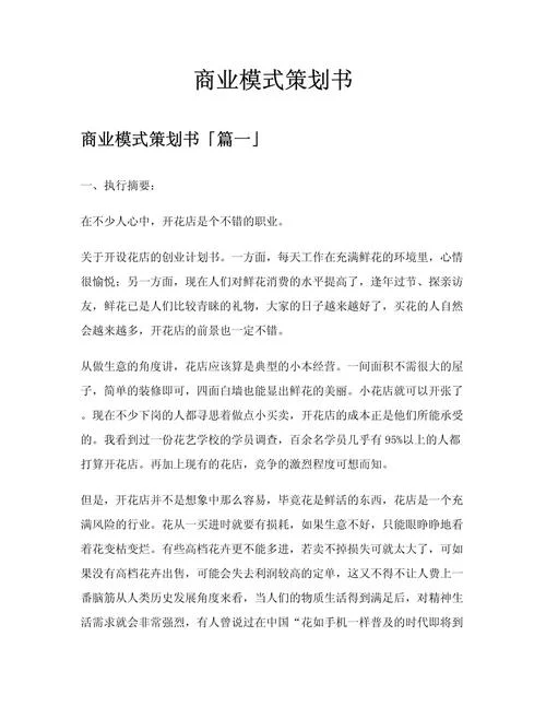 什么项目商业计划书-商业计划书项目概
