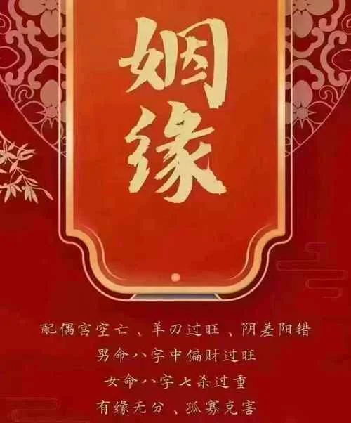 男女的姻缘八字算命_2