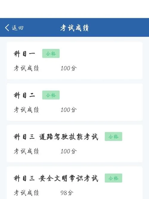交管12123上查成绩-交管 12123 查询成绩