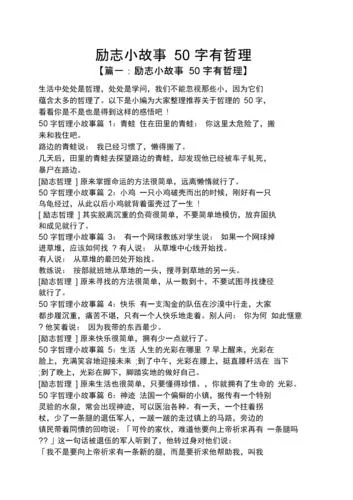 有哲理的故事及道理_1