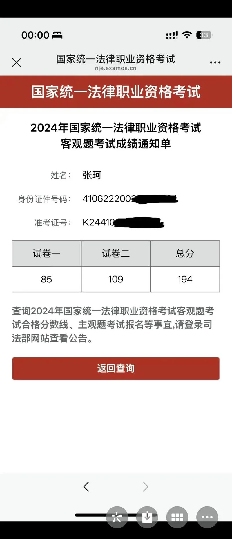 2013司法考试成绩查询时间_2