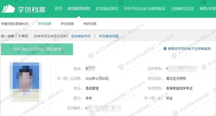 查学历证书怎么查_1