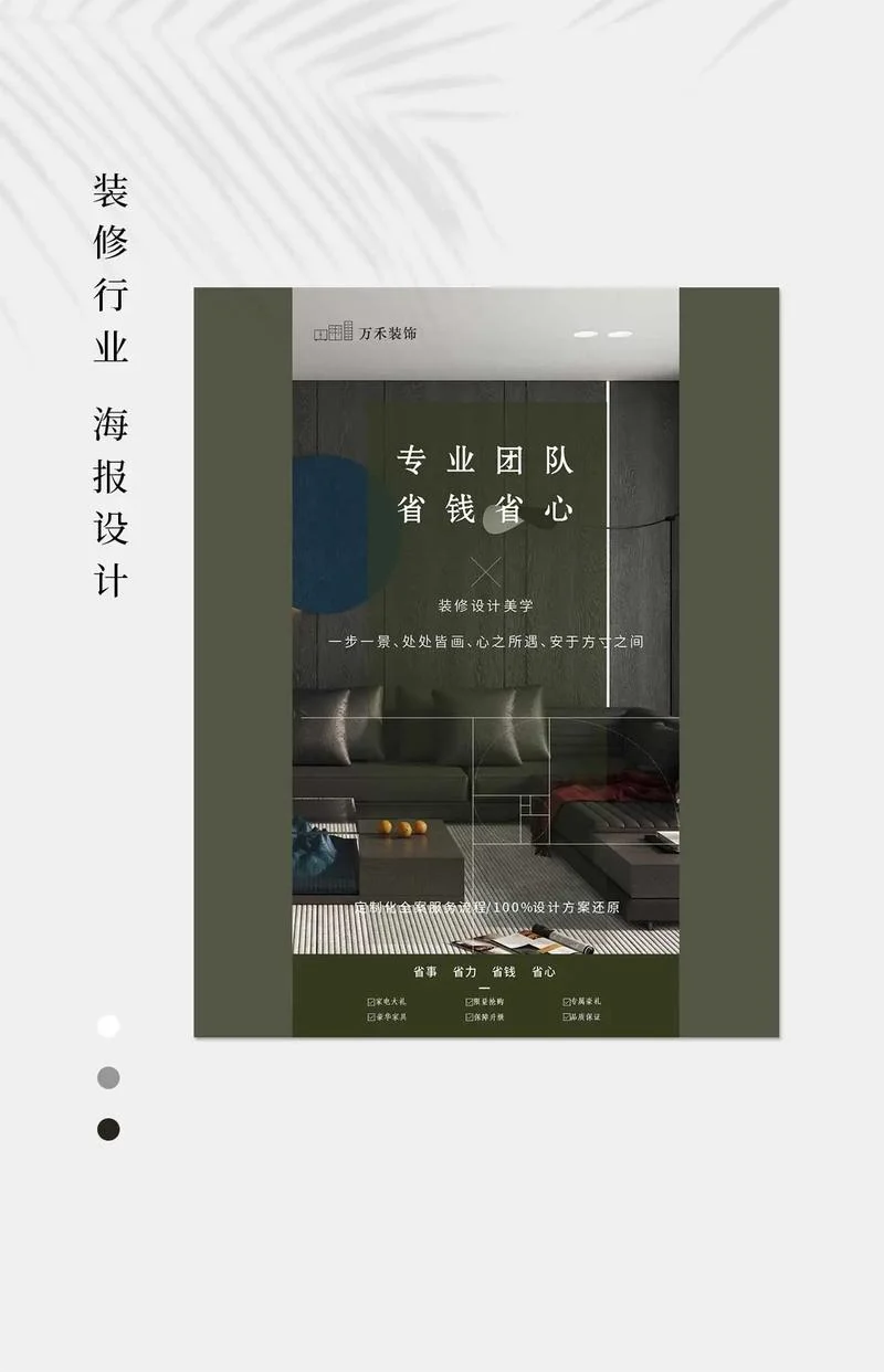 装饰公司简介海报-装饰公司简介海报
