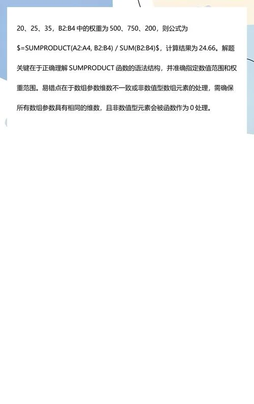 excel中平均加权公式_2