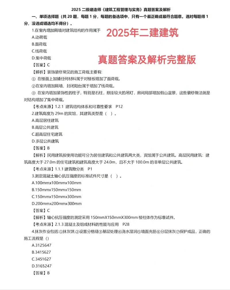 浙江二建是考后审吗_1