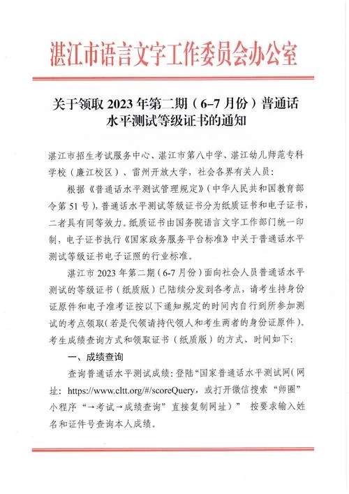 普通话证书在哪里查询电子版_1