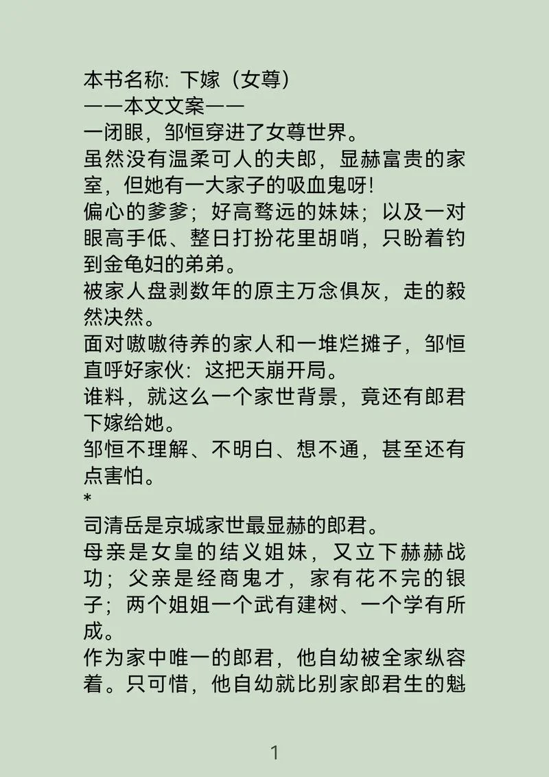 女继承人小说结局-女继承人结局改写