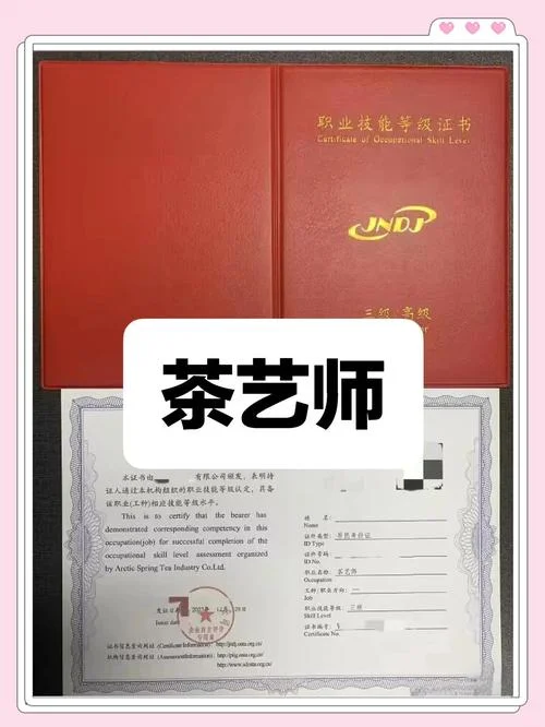 茶艺证查询成绩-茶艺证书查询结果