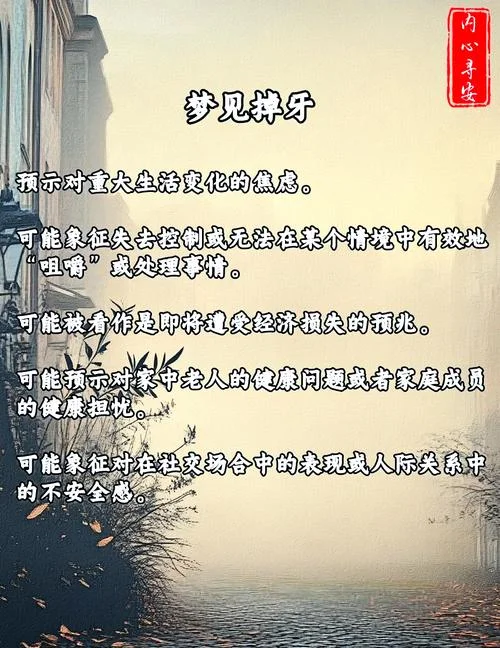 做梦梦到牙齿掉了一颗是什么意思_1
