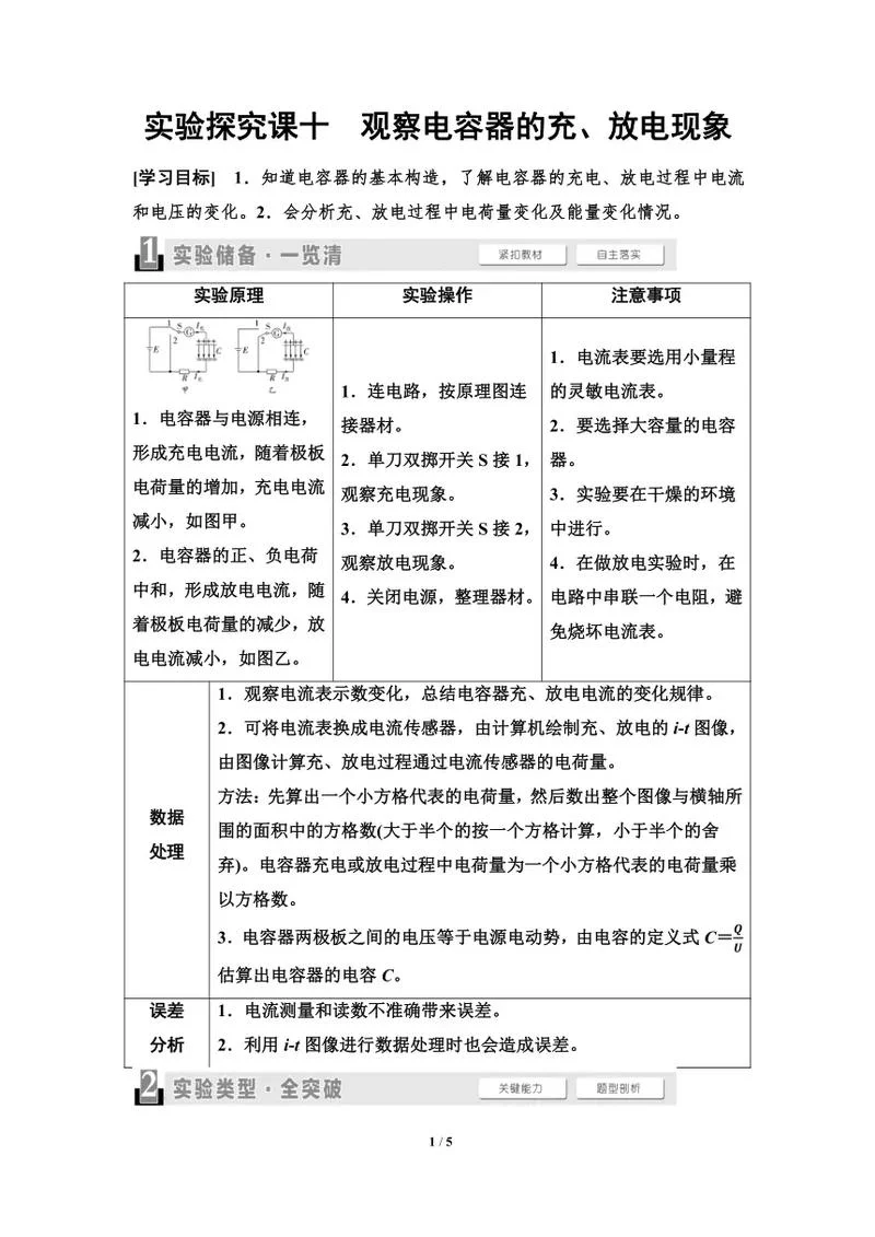 电容放电量与时间公式_2