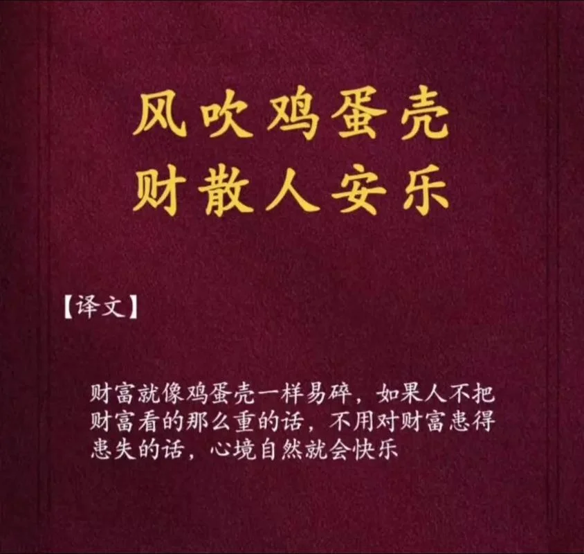 财散人聚下一句_1