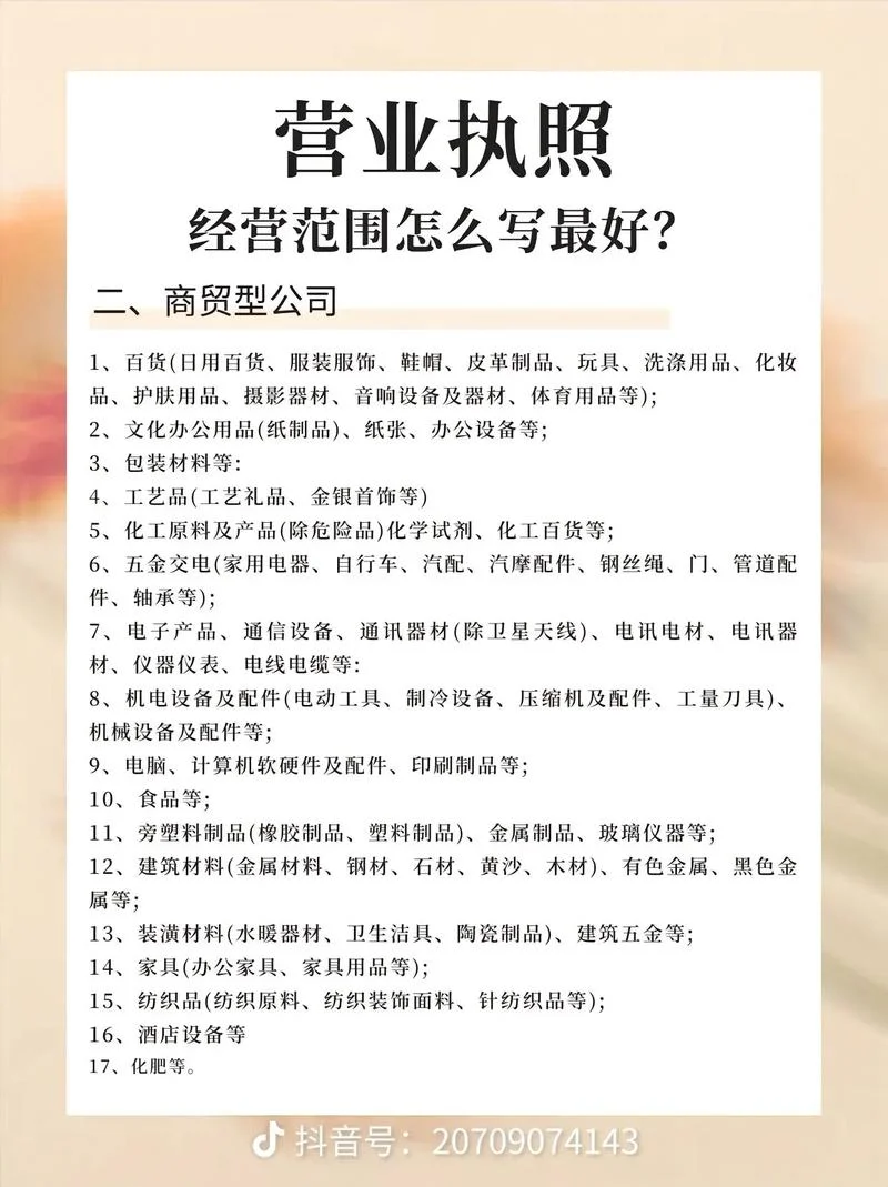 护肤品经营范围怎么写-护肤品经营范围怎么写