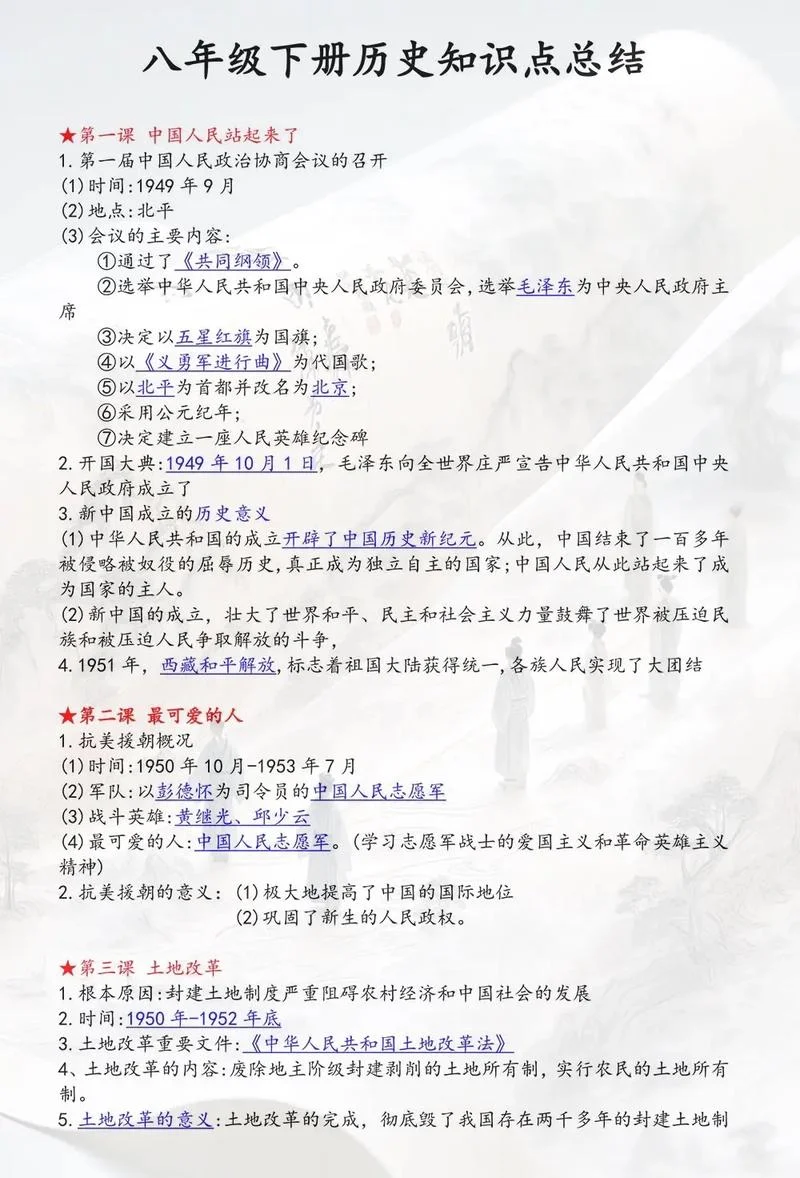 中考历史考的范围_2