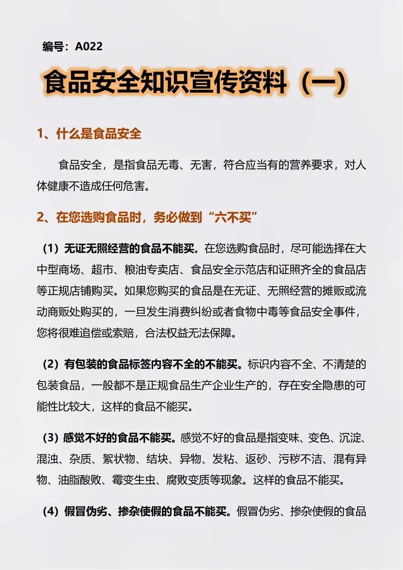 中学生食谱安全知识_2