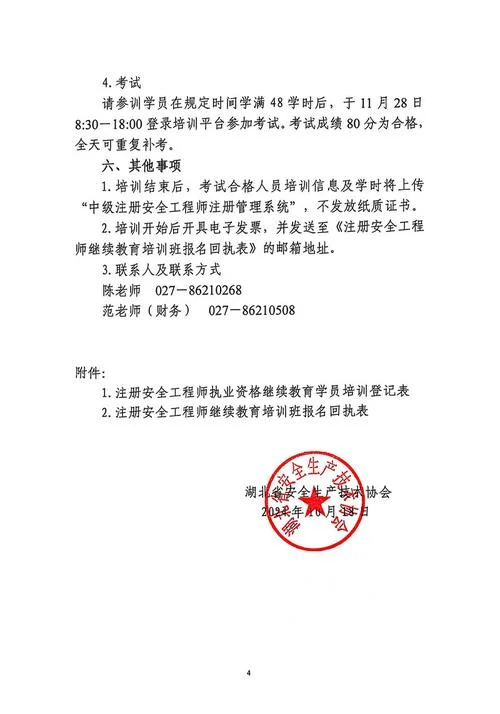 成都安监局培训报名_2