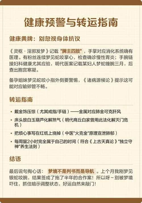 梦见被蛇咬手周公解梦_1