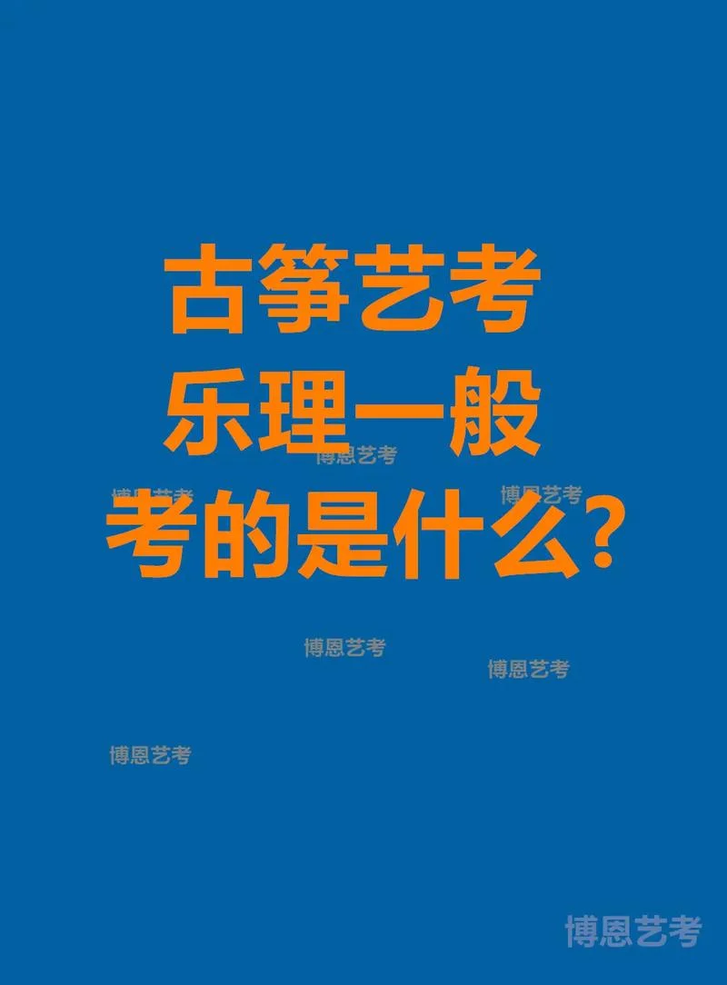 器乐艺考难吗_1