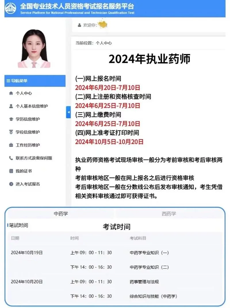19年执业药师成绩什么时候出来_2