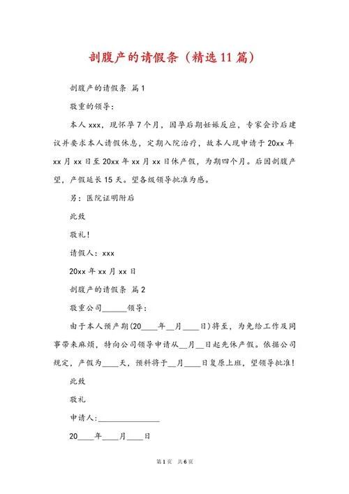 生小孩请假条_1