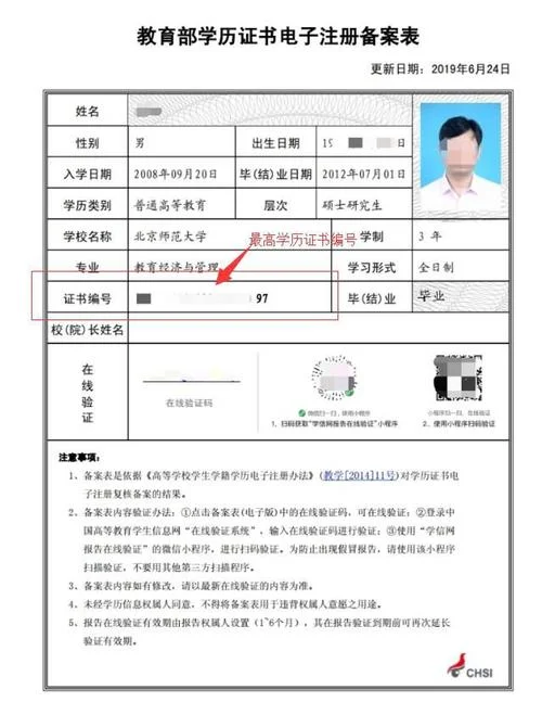 学历证书掉了怎么查_2