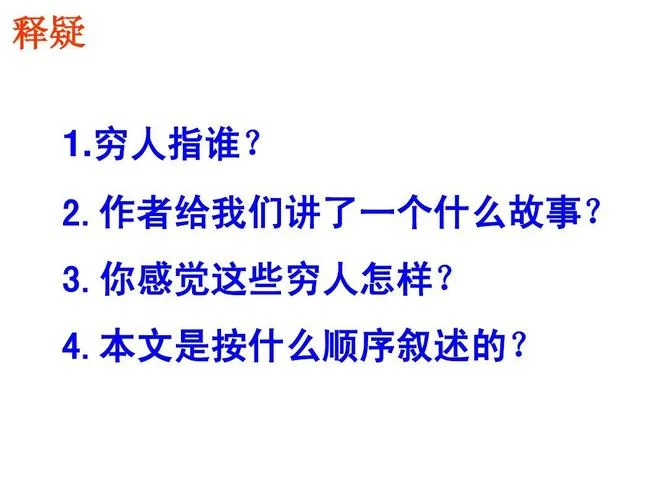 穷人作者是谁_1