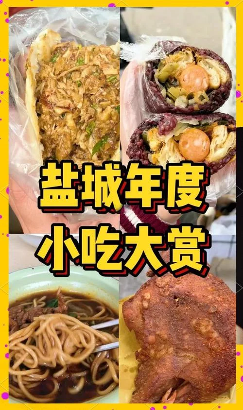 盐城小吃哪里学_1