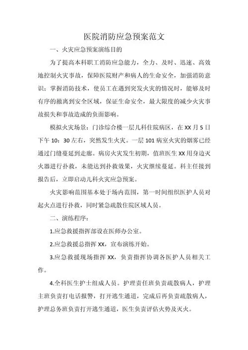 简单的应急预案怎么写_1