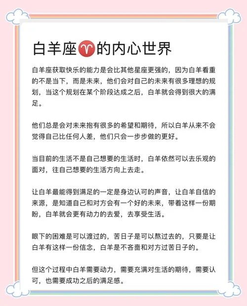 白羊座女生运势探究_1